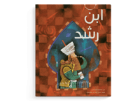 ابن رشد thumb 1