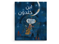ابن خلدون thumb 1