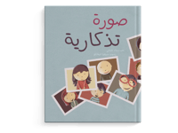 صورة تذكارية thumb 1