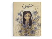 حنين thumb 1