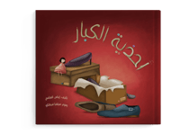 أحذية الكبار thumb 1
