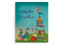 مشهور بالصدفة thumb 1