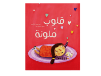 قلوب ملونة thumb 1