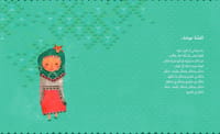 العمة عوشة thumb 2
