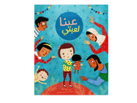 عينا لعبتي thumb 1