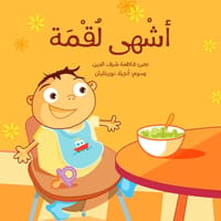 أشهى لقمة thumb 1