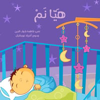 هيّا نم thumb 1