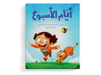 أيام الأسبوع thumb 1