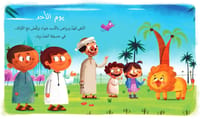 أيام الأسبوع thumb 2