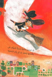 لا تفتحي هذا الكتاب .. حين أفتح هذا الكتاب thumb 3