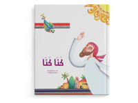 كنا كنا thumb 1