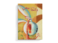 دائمًا معي thumb 1
