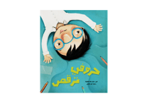 حروفي ترقص thumb 1
