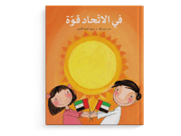 في الاتحاد قوّة thumb 1