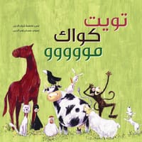 تويت كواك مو thumb 1