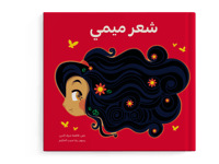 شعر ميمي thumb 1