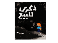 ذكرى للبيع thumb 1