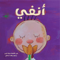 أنفي thumb 1
