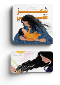 سلسلة أمي thumb 4