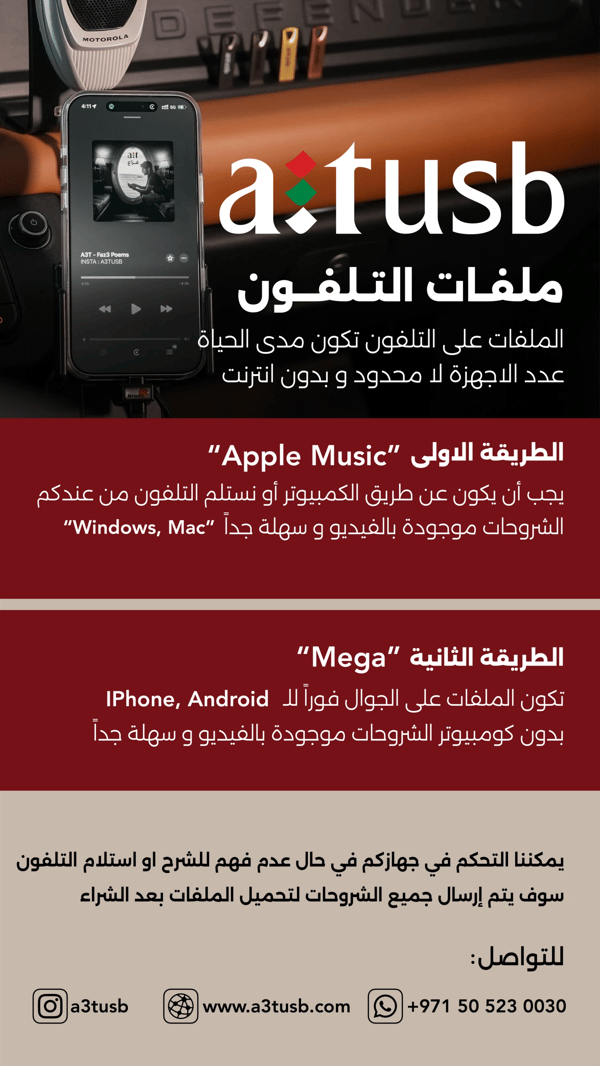 Phone Files | ملفات تلفون