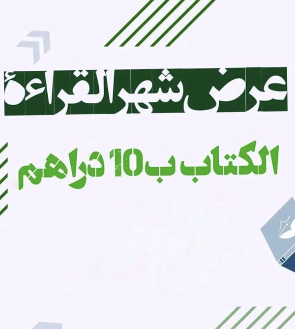 عرض شهر القراءة