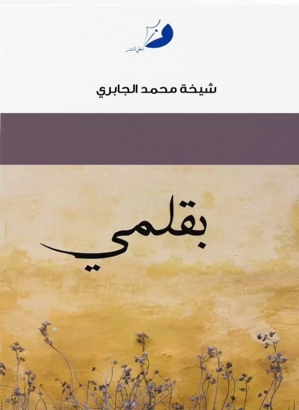بقلمي
