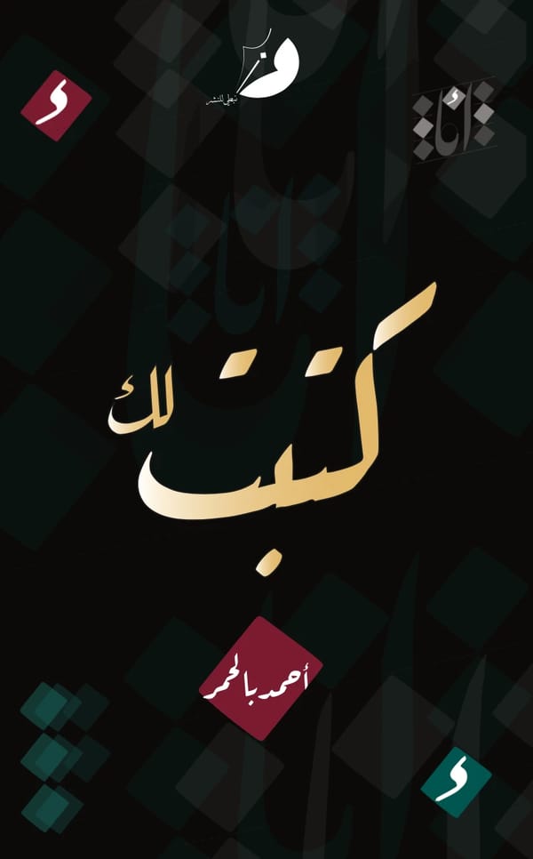 كتبت لك