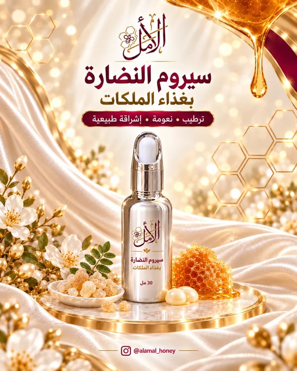 Royal Jelly Serum