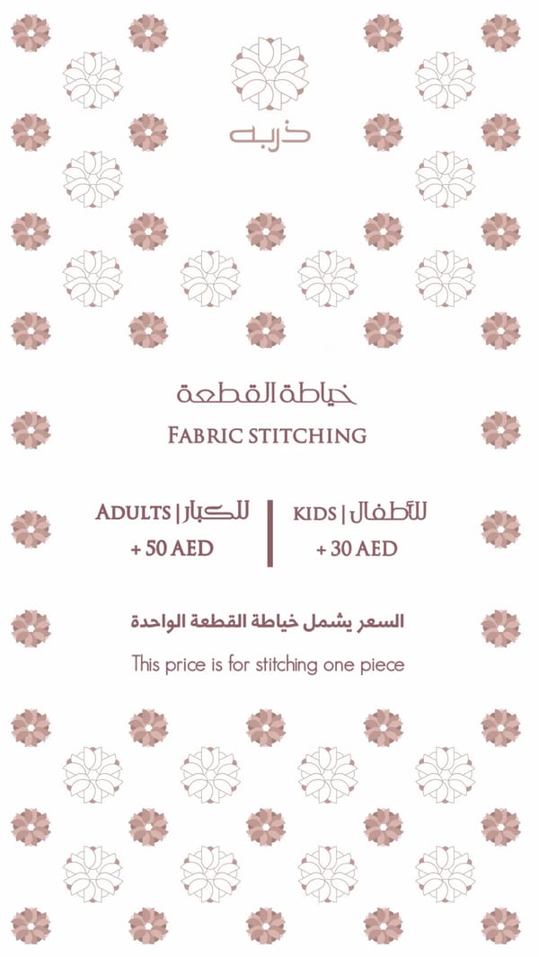 Fabric Stitching | خياطة القطعة
