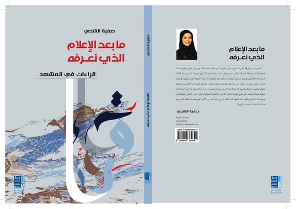 ما بعد الإعلام الذي نعرفه
