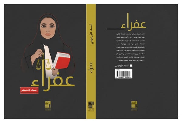 عفراء