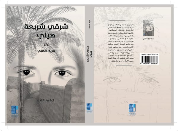 شرقي شريعة هيلي
