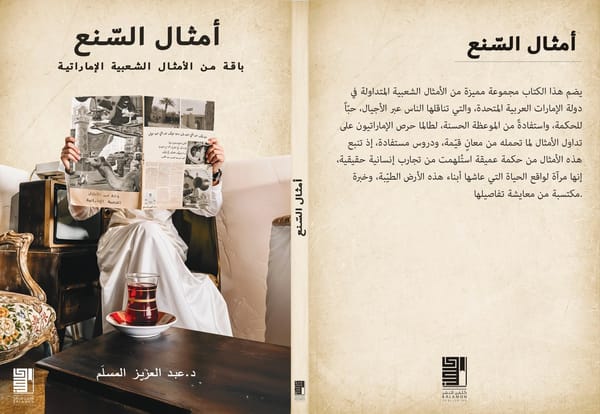 أمثال السنع
