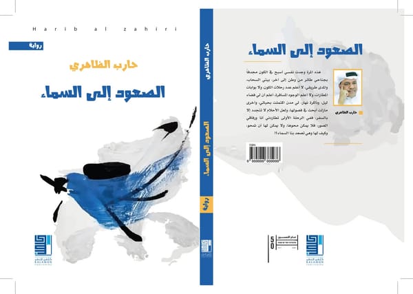 الصعود إلى السماء