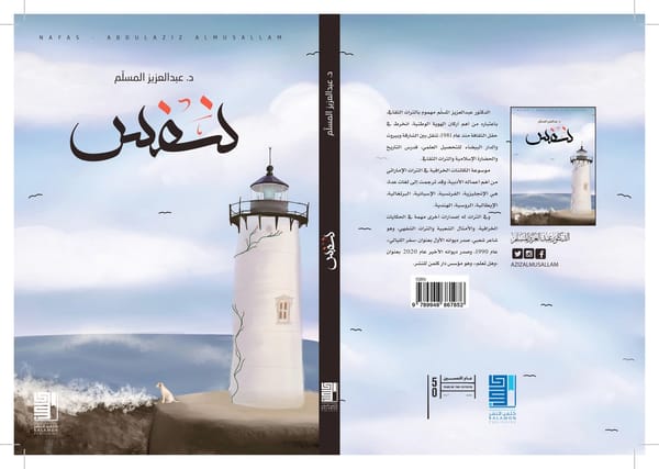 نفس
