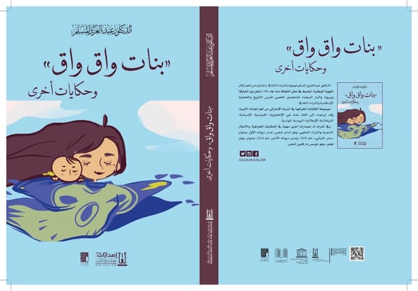 بنات واق واق