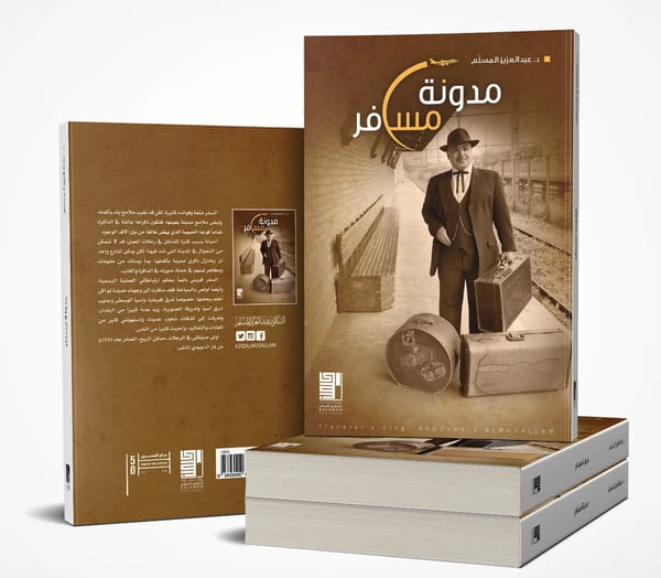 مدونة مسافر