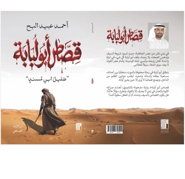 قصاص ابو لبابة