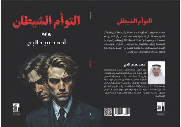 The Devil Twin