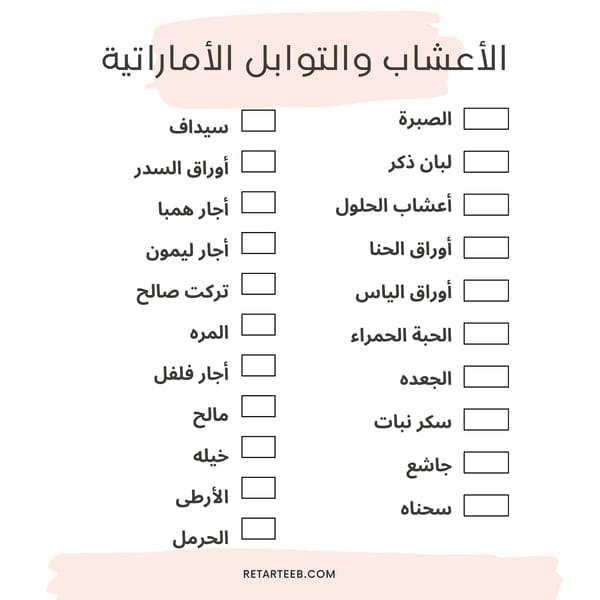 ملصقات أعشاب وتوابل اماراتية