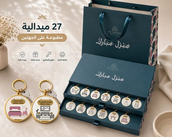 الصندوق الفاخر ميداليات مفاتيح الغرف (27 ميدالية فريدة)