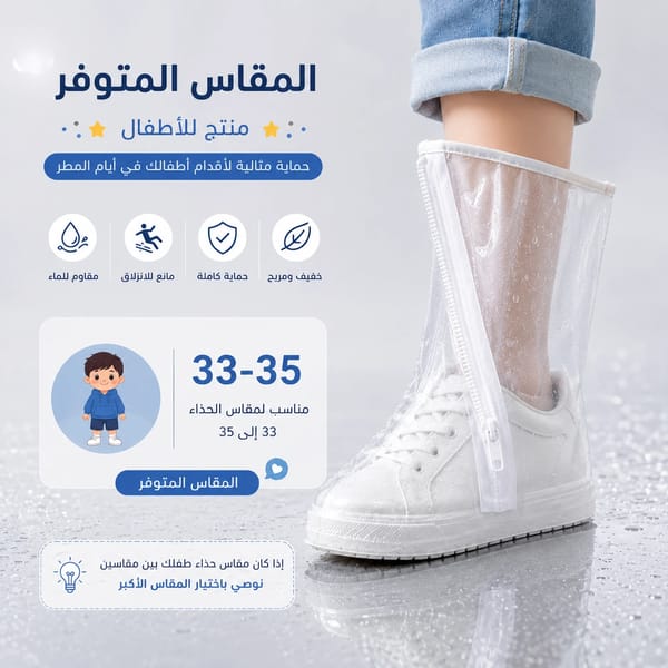 غطاء أحذية للأطفال ضد المطر | مقاس 35-36 | مضاد للماء والانزلاق