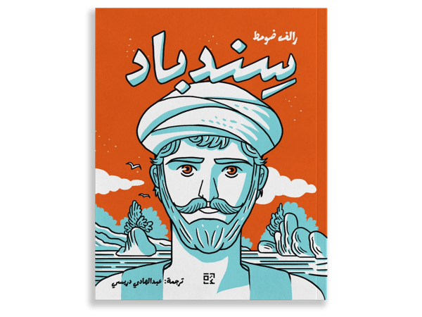 Sindbad