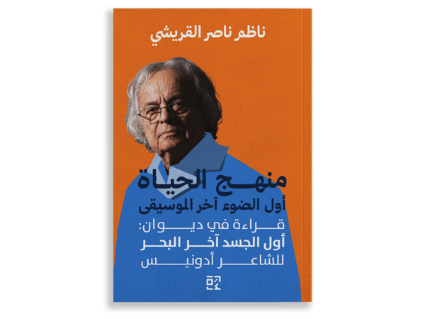 The Vitalist Approach: A Critical Reading of "Beginnings of the Body, Ends of the Sea" by Adonis