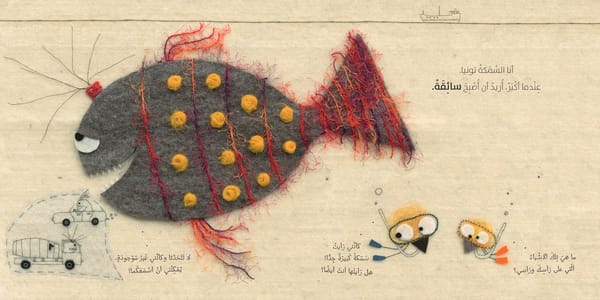 السمكة تونيا