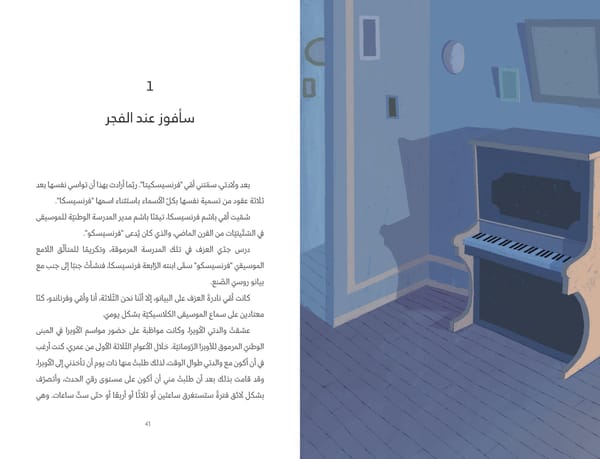 لماذا لايريد فرناندو ان يكبر؟