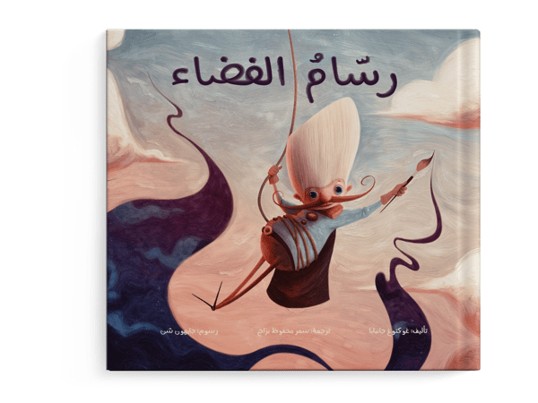 رسام الفضاء