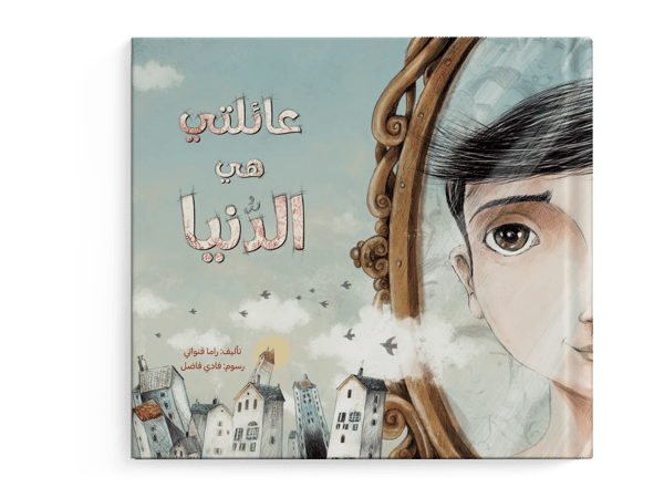عائلتي هي الدنيا