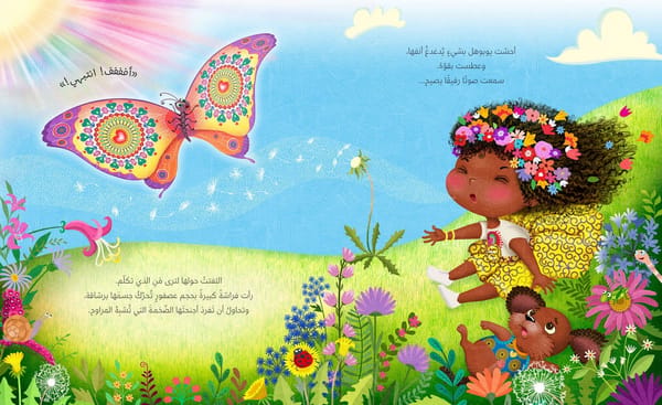 حيث يزهر الجمال