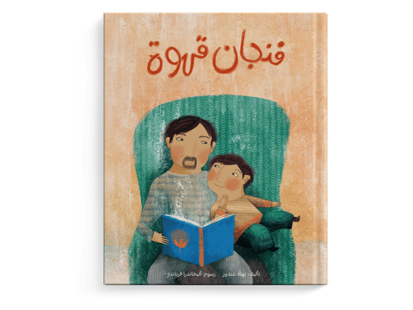 فنجان قهوة